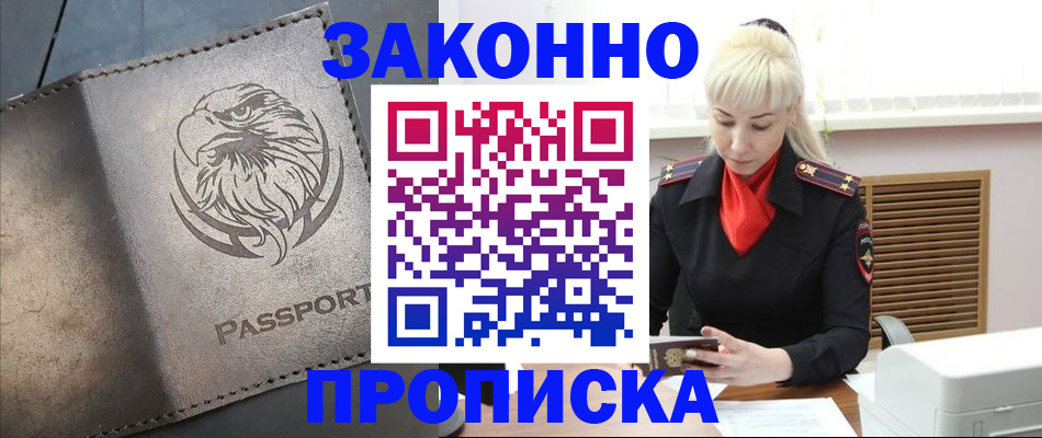 прописка в Касли