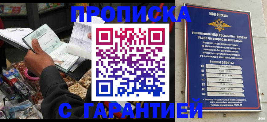 временная прописка в Касли