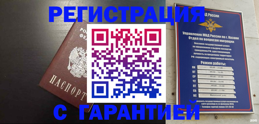 временная регистрация надежно в Касли